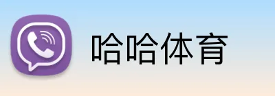 哈哈体育 logo